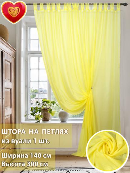 Штора вуалевая на петлях лимонный желтый 140х300 см