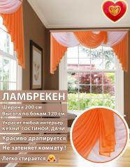 Ламбрекен Лето оранжево-белый 200*110 см