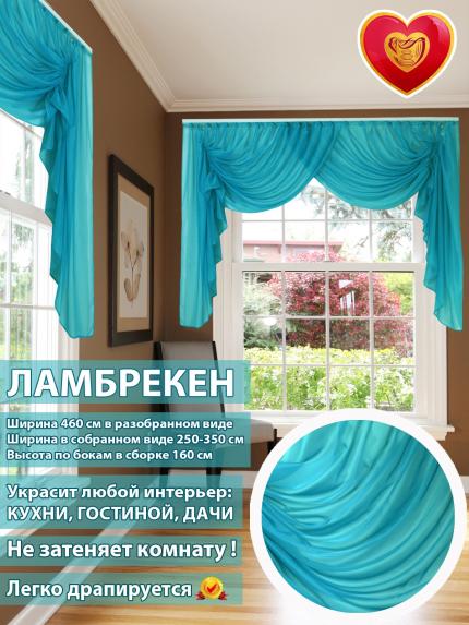 Ламбрекен Венеция морская волна