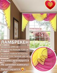 Ламбрекен Лето желто-малиновый 200*110 см
